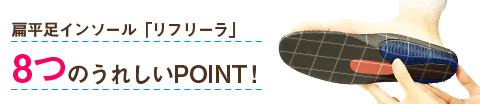 8つのうれしいPOINT