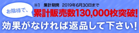 効果がなければ返品してください！！