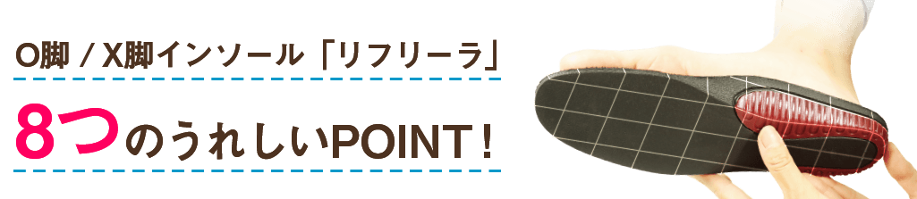 8つのうれしいPOINT