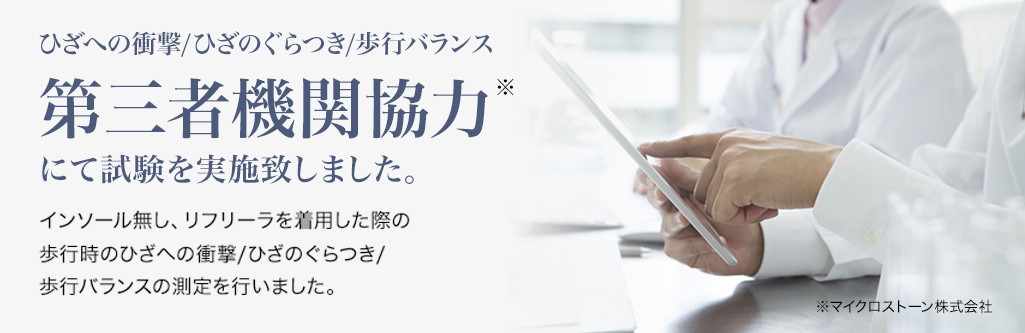 第三者機関協力※にて試験を実施致しました