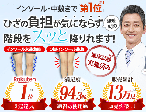 膝の負担が気にならず階段をスッと降りれます