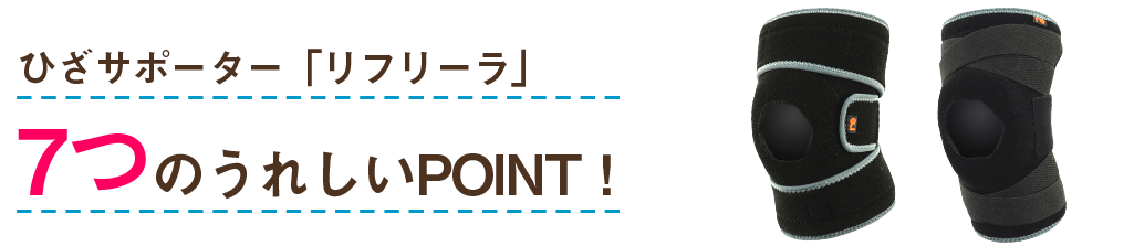 7つのうれしいPOINT