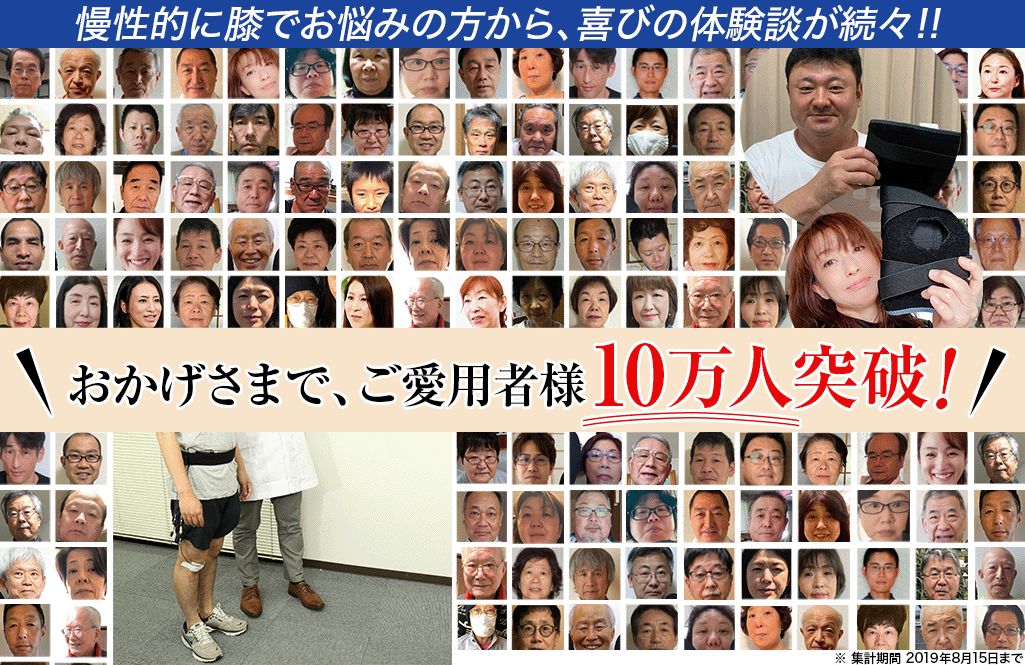 おかげさまで、ご愛用者様10万人突破